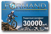 Подарочная карта спортивного магазина Formand - 30000 рублей