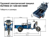 Электротрицикл Rutrike D1 ГП 1200 60V900W - Фото 1