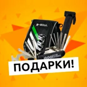 Получите подарочный набор при покупке электровелосипеда!